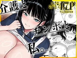 Page 1: 000.jpg | 介護とチンポと私。 | View Page!