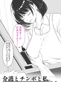 Page 2: 001.jpg | 介護とチンポと私。 | View Page!