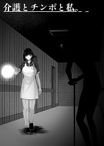 Page 9: 008.jpg | 介護とチンポと私。 | View Page!