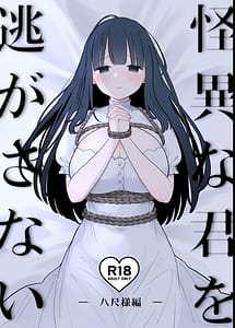 Cover | Kaii na Kimi o Nigasanai Hasshaku-sama Hen | View Image!