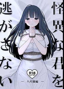 Page 1: 000.jpg | 怪異な君を逃がさない八尺様編 | View Page!