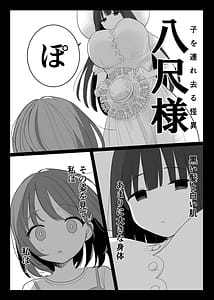 Page 5: 004.jpg | 怪異な君を逃がさない八尺様編 | View Page!