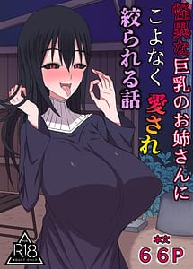 Cover | Kaii na Kyonyuu Onee-san ni koyonaku aisare shiborareru hanashi | View Image!
