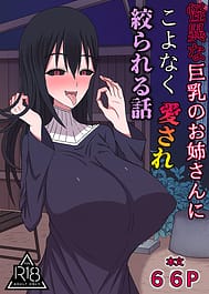 Kaii na Kyonyuu Onee-san ni koyonaku aisare shiborareru hanashi | View Image!