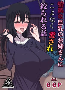 Page 1: 000.jpg | 怪異な巨乳お姉さんにこよなく愛され絞られる話 | View Page!