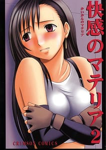 Page 1: 000.jpg | 快感のマテリア2 | View Page!