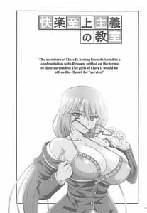 Page 2: 001.jpg | 快楽至上主義の教室 | View Page!
