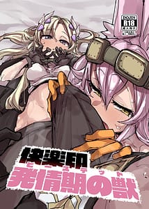 Page 1: 000.jpg | 快楽印 発情期の獣 | View Page!