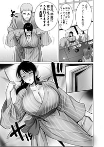 Page 10: 009.jpg | 会社の慰安旅行で後輩に一服盛られた人妻は | View Page!