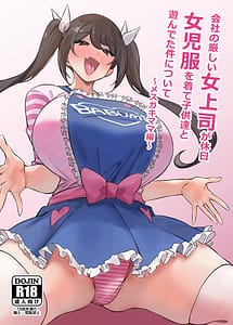 Cover | Kaisha no Kibishii Onna Joushi ga Kyuujitsu Joji Fuku woKite Kodomotachi to Asondeta Ken ni Tsuite -Mesugaki Mama Hen- | View Image!