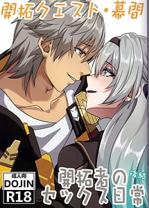 Cover | Kaitaku Quest Makuai Trailblazer no Sex Nichijou Kouzoku | View Image!