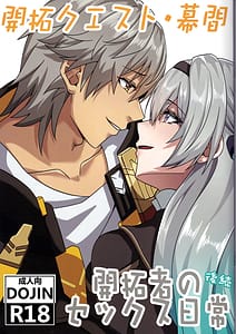 Page 1: 000.jpg | 開拓クエスト・幕間 開拓者のセックス日常 後続 | View Page!