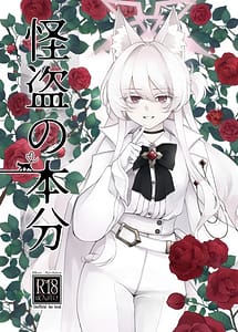 Cover | Kaitou no Honbun | View Image!