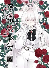 Kaitou no Honbun / C105 / English Translated | View Image!