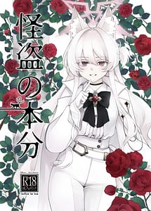 Page 1: 000.jpg | 怪盗の本分 | View Page!