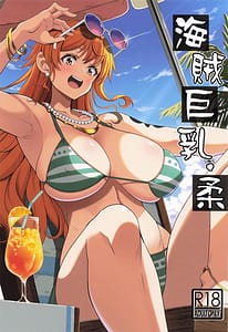 Page 1: 000.jpg | 海賊巨乳・柔 | View Page!