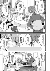 Page 7: 006.jpg | 家事代行を頼んだらJKが来たので追加で色々お願いしてみた2 | View Page!