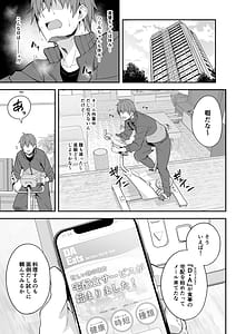 Page 3: 002.jpg | 家事代行を頼んだらJKが来たので追加で色々お願いしてみた4 | View Page!