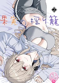 Kajitsu no Yurikago 2 | View Image!