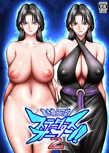 Cover | Kakikae Kanou! Status Open! 2 | View Image!