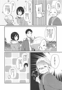 Page 3: 002.jpg | 茄子さんしっぽり道中-二湯目- | View Page!