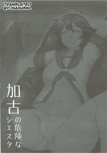 Page 3: 002.jpg | 加古の危険なシエスタ | View Page!