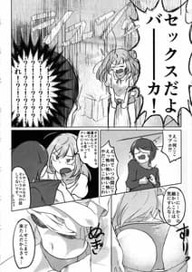 Page 5: 004.jpg | 覚悟キメろよ☆童貞 | View Page!