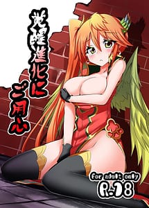 Cover | Kakusei Shinka ni Goyoujin | View Image!