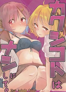 Cover | Kakushigoto ha Nashi ni Shite | View Image!