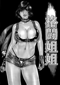 Page 3: 002.jpg | 格闘姐姐 | View Page!