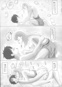 Page 13: 012.jpg | カーマちゃんは満たされたい! | View Page!
