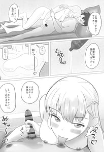 Page 4: 003.jpg | カーマちゃんは繋がりたい! | View Page!