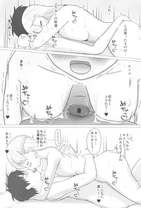 Page 5: 004.jpg | カーマちゃんは繋がりたい! | View Page!