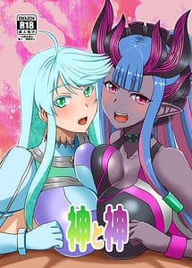 Cover | Kami to Kami | View Image!