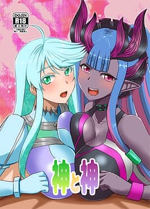 Page 1: 000.jpg | 神と神 | View Page!