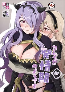 Page 1: 000.jpg | カムイが発情期のようです | View Page!