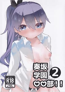 Page 1: 000.jpg | 奏坂学園♡♡部!!2 | View Page!