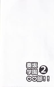Page 3: 002.jpg | 奏坂学園♡♡部!!2 | View Page!
