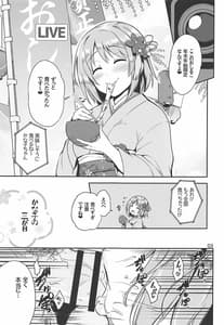 Page 2: 001.jpg | かな子の三が日 | View Page!