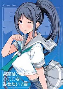 Cover | Kanan wa OOO wo Misetai! | View Image!