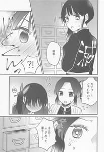 Page 10: 009.jpg | カナヲちゃんのひみつの珍事 | View Page!