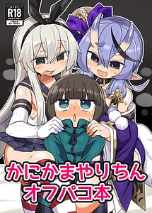 Page 1: 000.jpg | かにかまやりちんオフパコ本 | View Page!