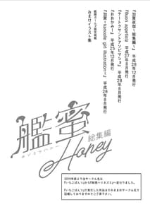 Page 3: 002.jpg | 艦蜜Honey -総集編- | View Page!