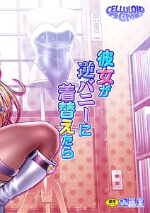 Page 2: 001.jpg | 彼女が逆バニーに着替えたら | View Page!