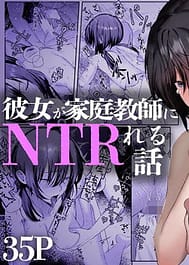 Kanojo ga Katei Kyoushi ni NTR-reru Hanashi | View Image!