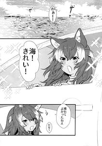 Page 2: 001.jpg | 彼女がニホンオオカミの場合。ドライブ編 | View Page!
