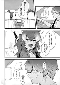 Page 3: 002.jpg | 彼女がニホンオオカミの場合。ドライブ編 | View Page!