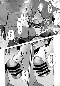 Page 7: 006.jpg | 彼女がニホンオオカミの場合。ドライブ編 | View Page!