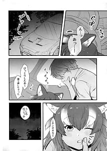 Page 9: 008.jpg | 彼女がニホンオオカミの場合。ドライブ編 | View Page!