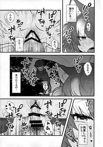 Page 16: 015.jpg | 彼女がニホンオオカミの場合。ドライブ編 | View Page!